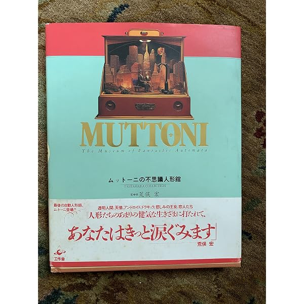 ムットーニ・カフェ | 武藤 政彦 |本 | 通販 | Amazon